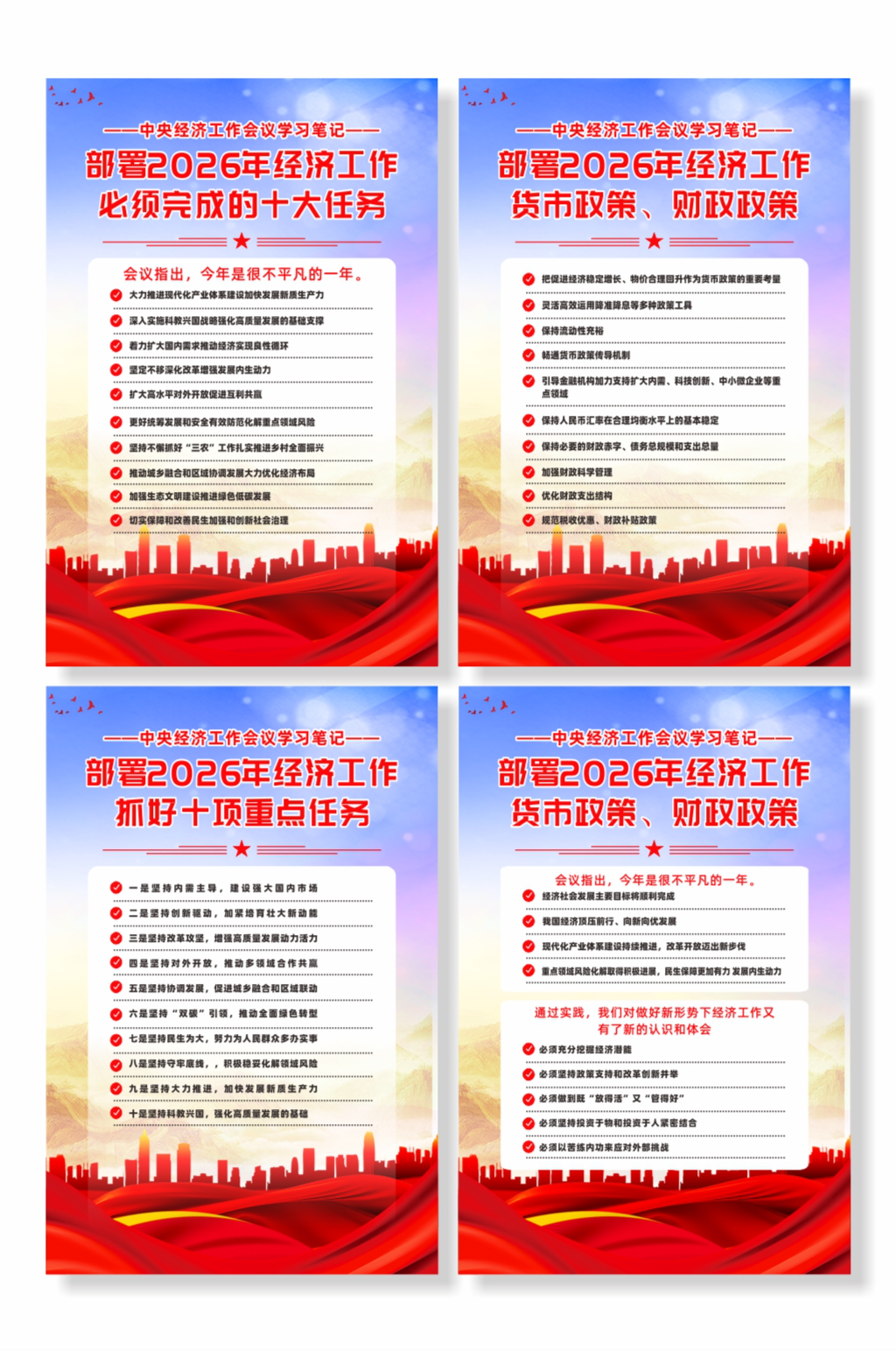 大气中央经济工作会议学习笔记解读海报素材