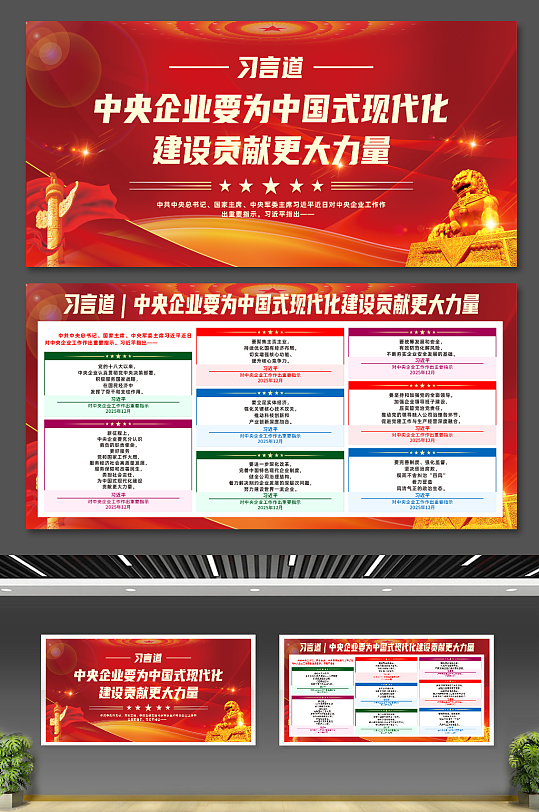 中央企业要为现代化建设贡献更大力量展板-众图网