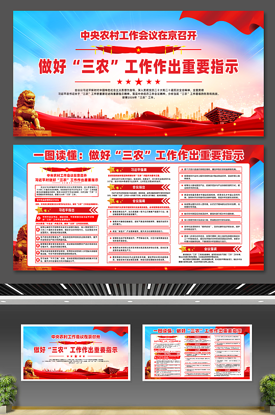 做好三农工作作出重要指示宣传展板-众图网