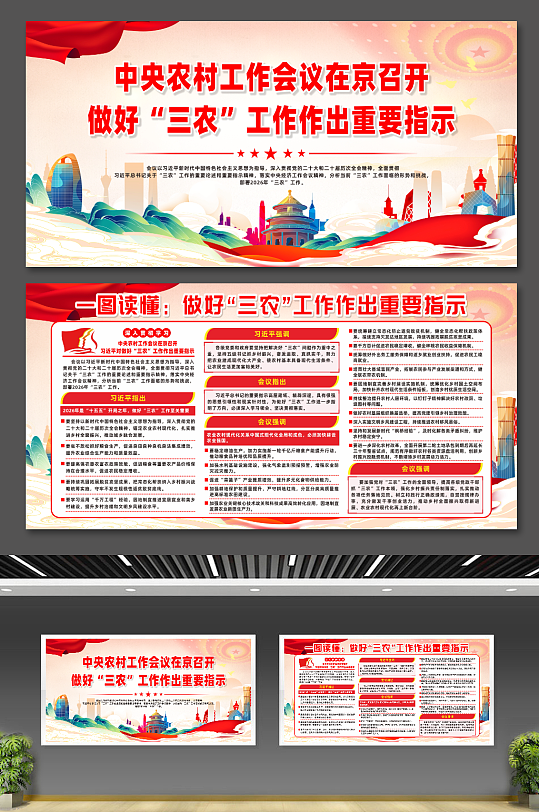 大气做好三农工作作出重要指示宣传展板-众图网