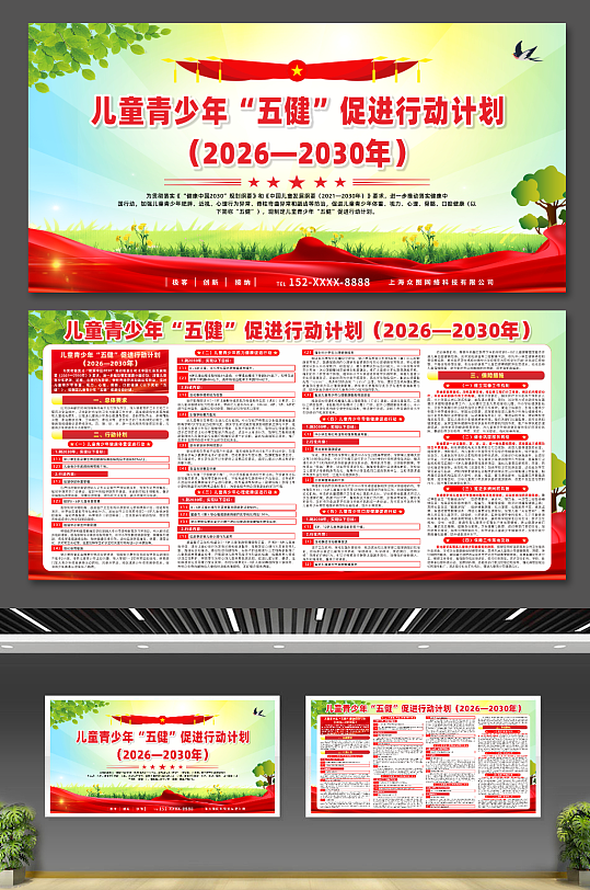 大气儿童青少年五健促进行动计划宣传展板-众图网