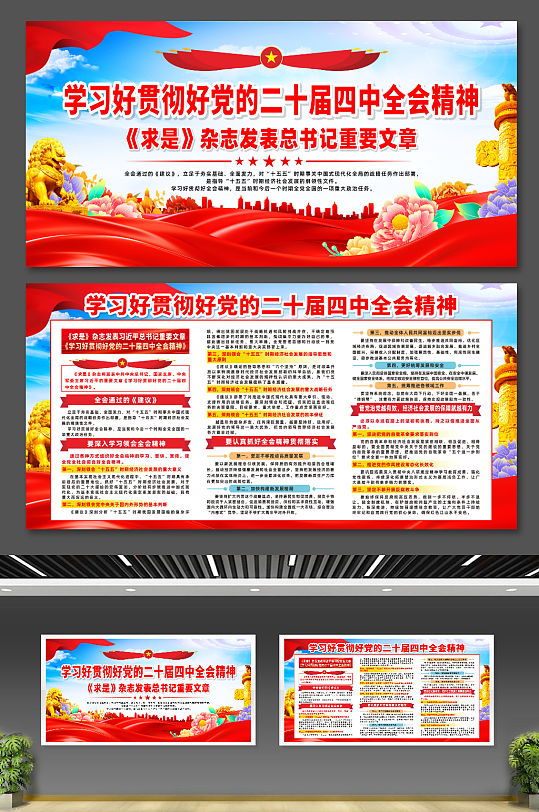 学习好贯彻好党的二十届四中全会精神展板-众图网