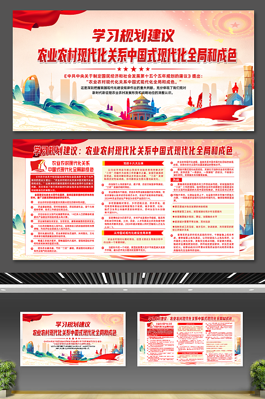 学习规划农业农村现代化关系全局和成色展板-众图网
