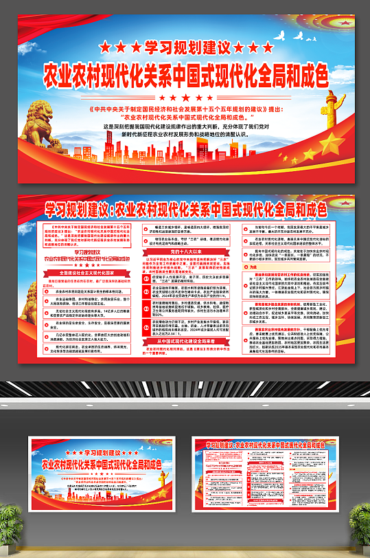 学习规划农业农村现代化关系全局和成色展板-众图网