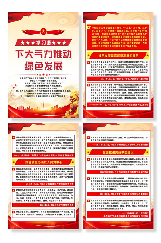 学习语下大气力推动绿色发展党建海报-众图网