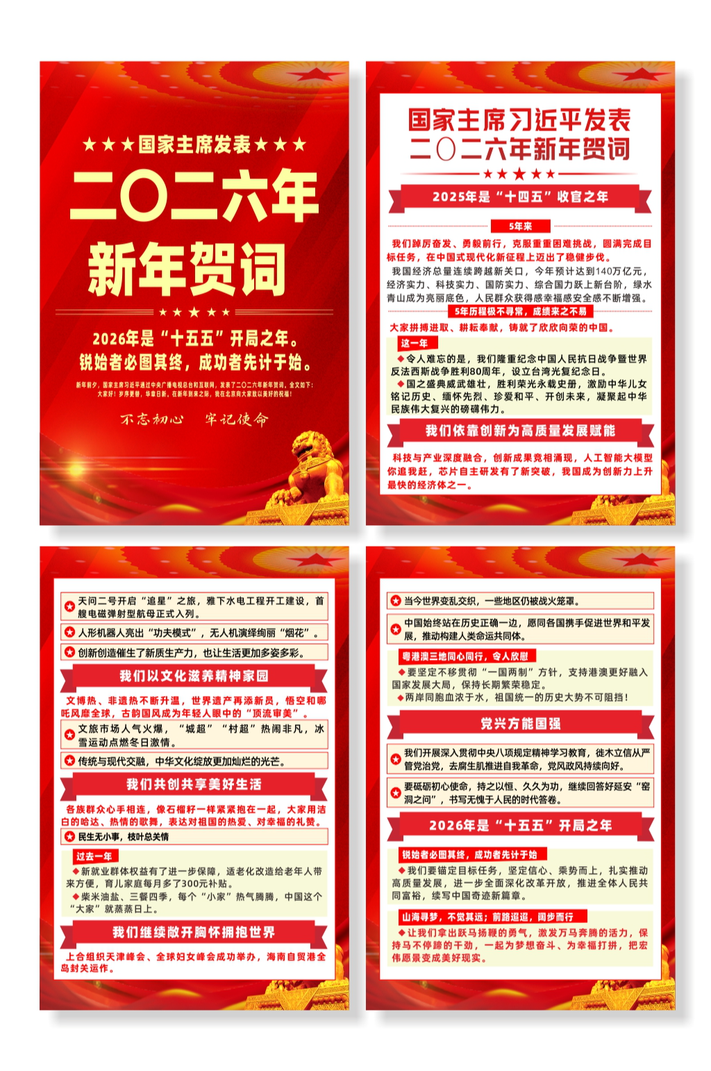 国家主席习近平发表2026年新年贺词海报素材下载-众图网