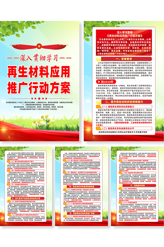再生材料应用推广行动方案宣传海报-众图网