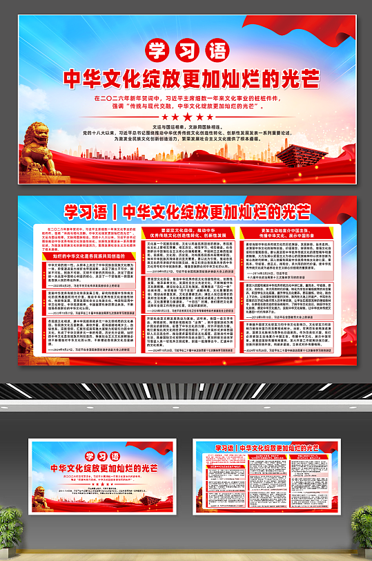 学习语中华文化绽放更加灿烂的光芒宣传展板-众图网