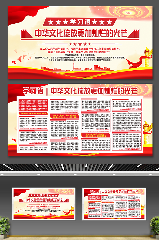 学习语中华文化绽放更加灿烂的光芒宣传展板-众图网