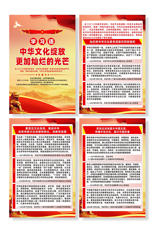 学习语中华文化绽放更加灿烂的光芒宣传海报-众图网