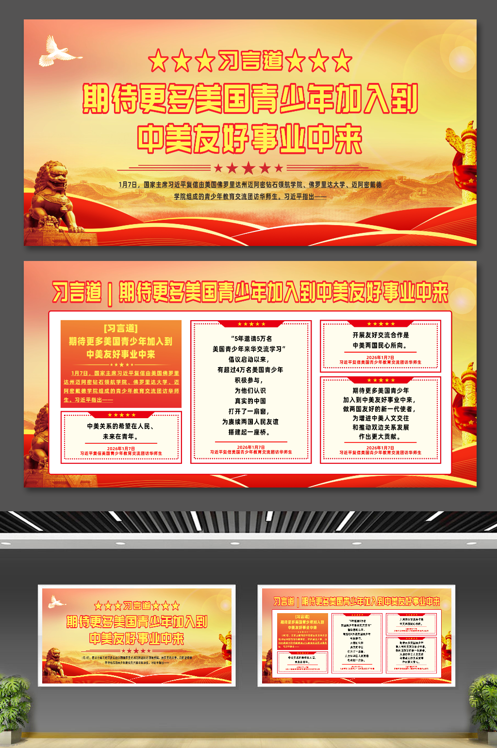 期待更多美国青少年加入到中美友好事业中来素材
