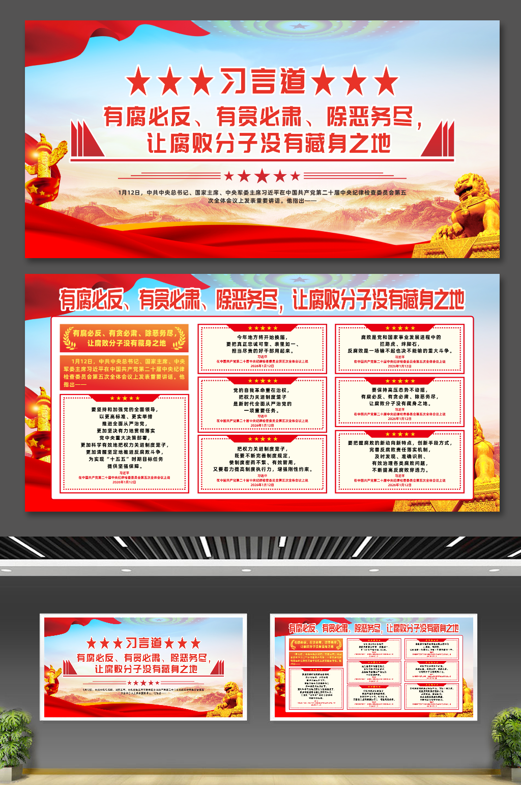习言道让腐败分子没有藏身之地宣传展板素材