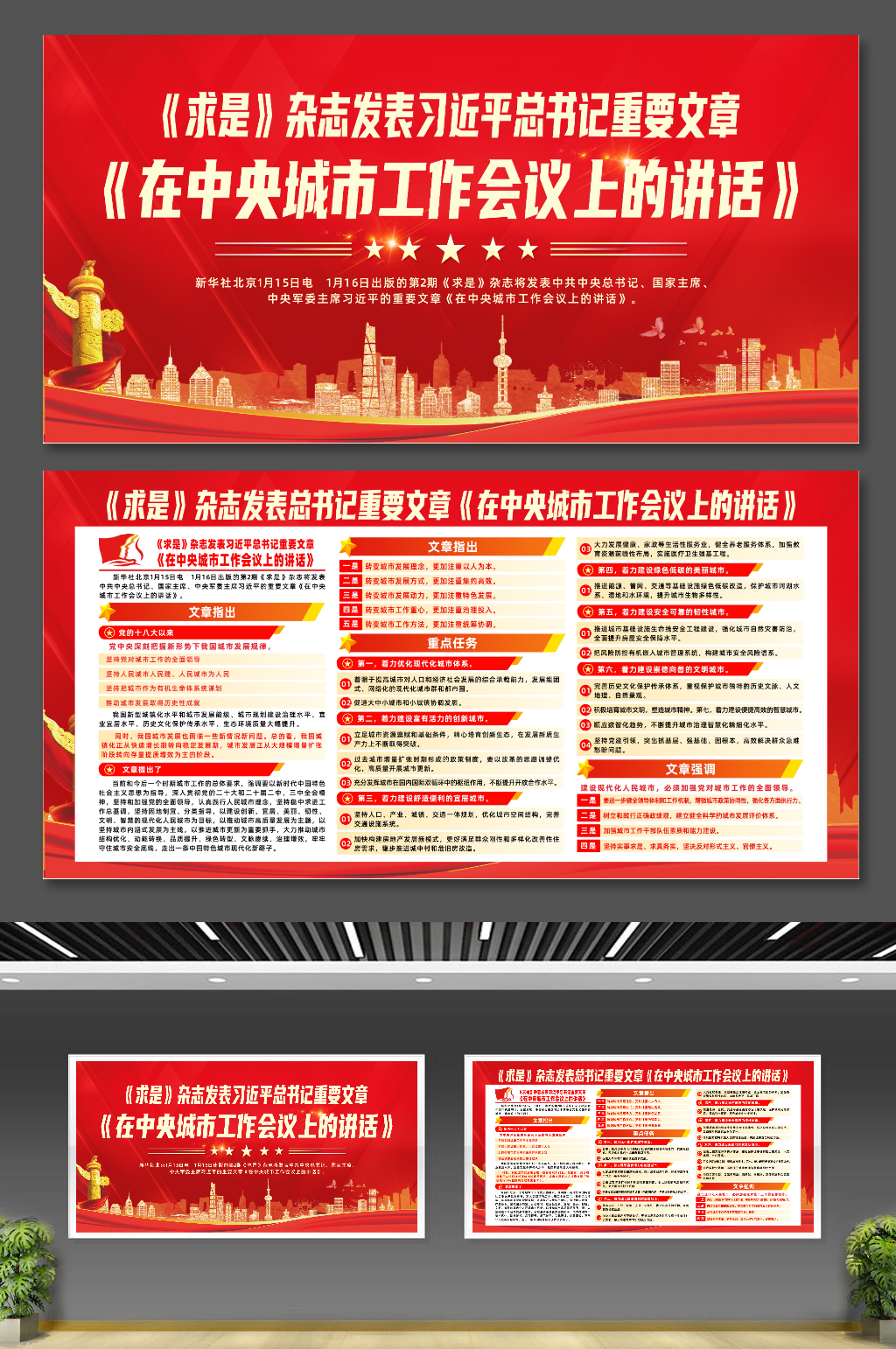 大气总书记在中央城市工作会议上的讲话展板素材