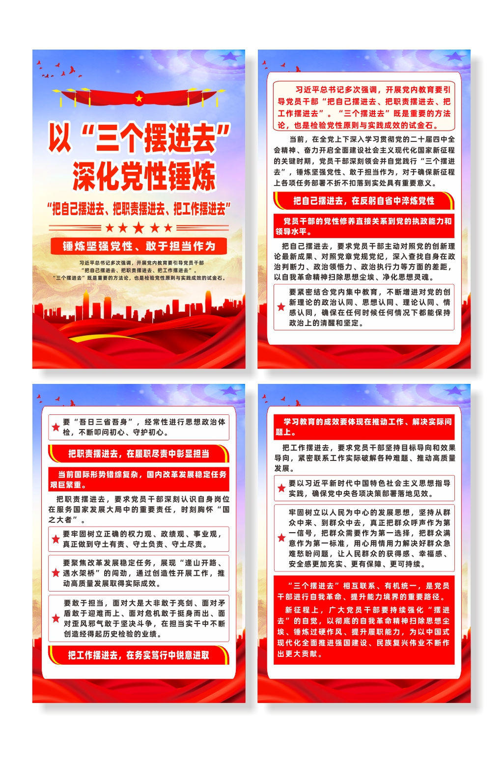 简约三个摆进去锤炼坚强党性党建系列海报素材