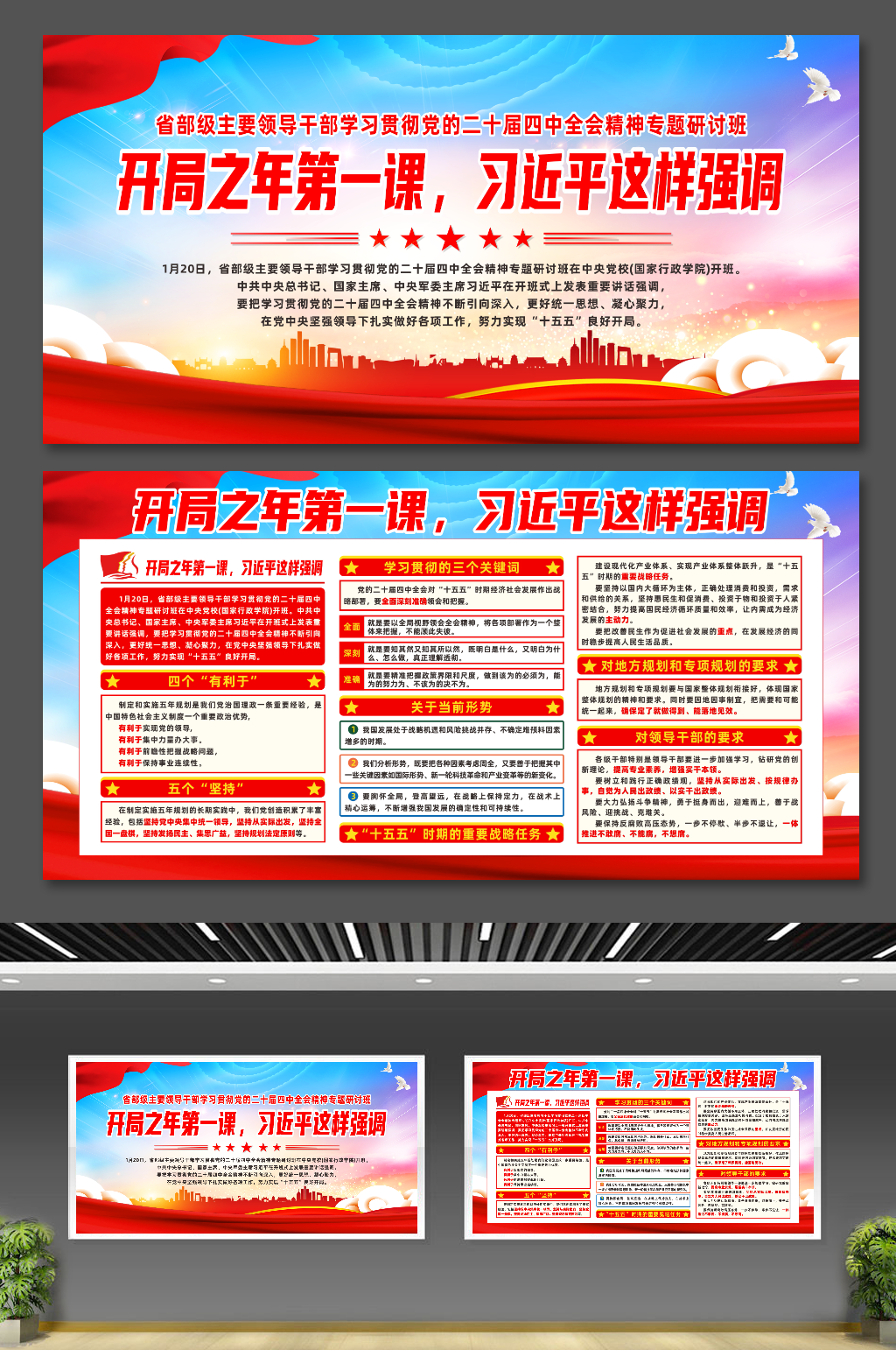 开局之年第一课习近平这样强调展板素材