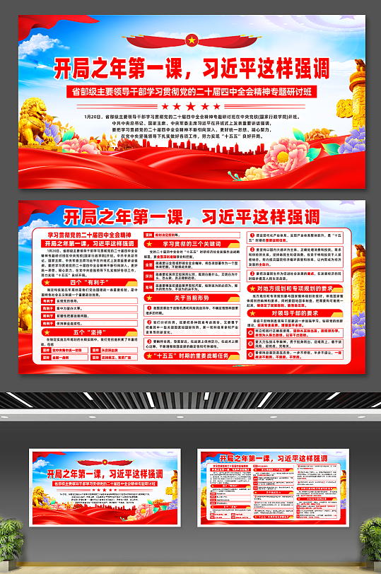 开局之年第一课习近平这样强调宣传展板-众图网