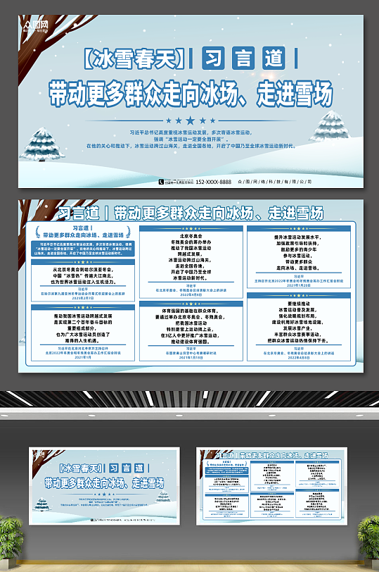 习言道带动更多群众走向冰场走进雪场展板-众图网