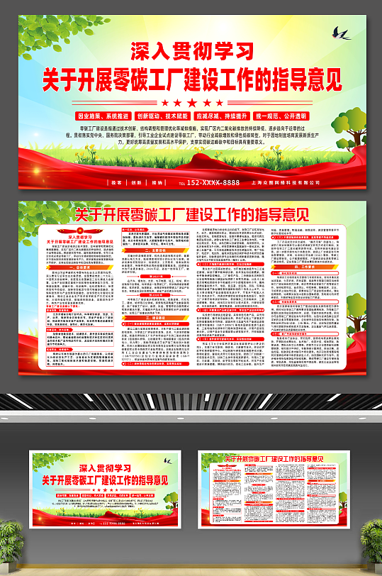 关于开展零碳工厂建设工作的指导意见展板-众图网