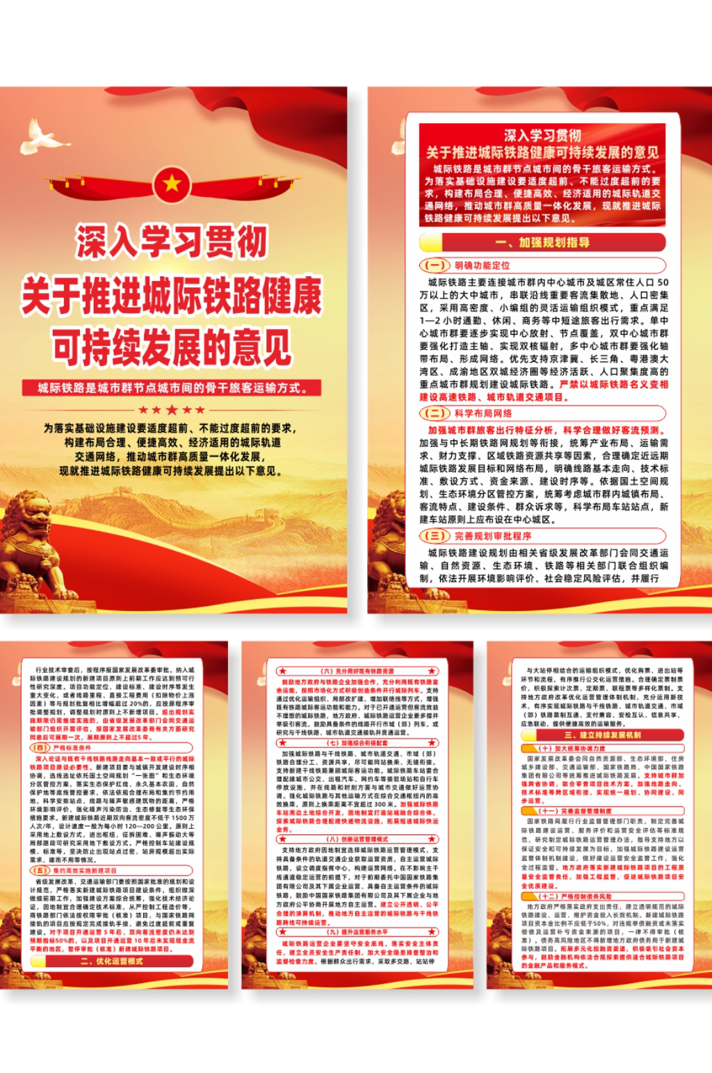 关于推进城际铁路健康可持续发展的意见海报素材