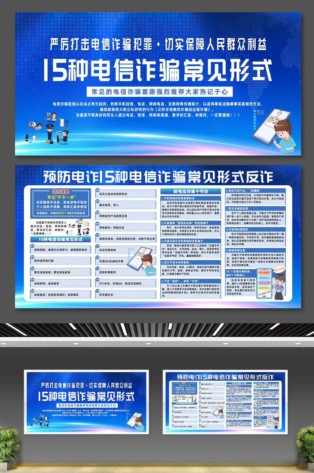 预防电诈15种电信诈骗常见形式反诈展板素材