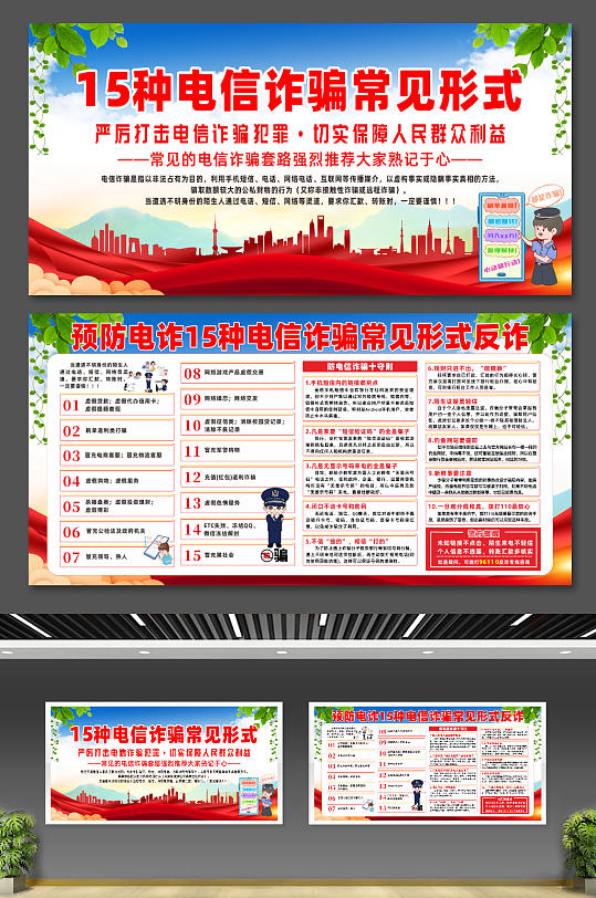 预防电诈15种电信诈骗常见形式反诈展板-众图网