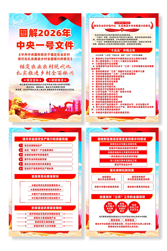 2026年中央一号文件精神宣传栏海报-众图网