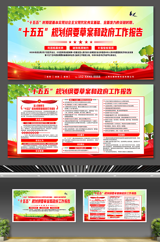 十五五规划纲要草案和政府工作报告宣传展板-众图网