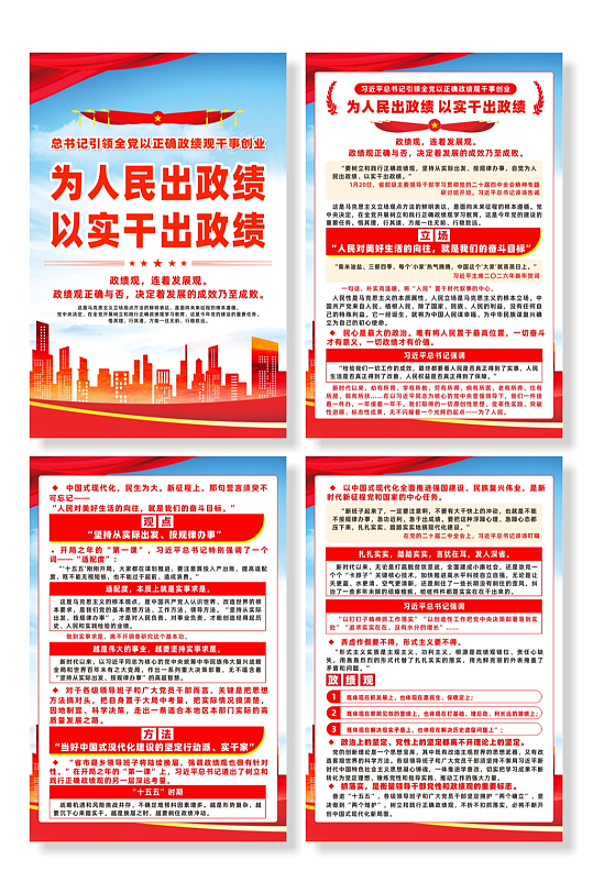 两会全党以正确政绩观干事创业系列海报-众图网