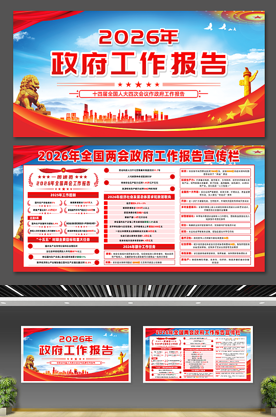 学习贯彻2026年政府工作报告2026年全国两会展板-众图网