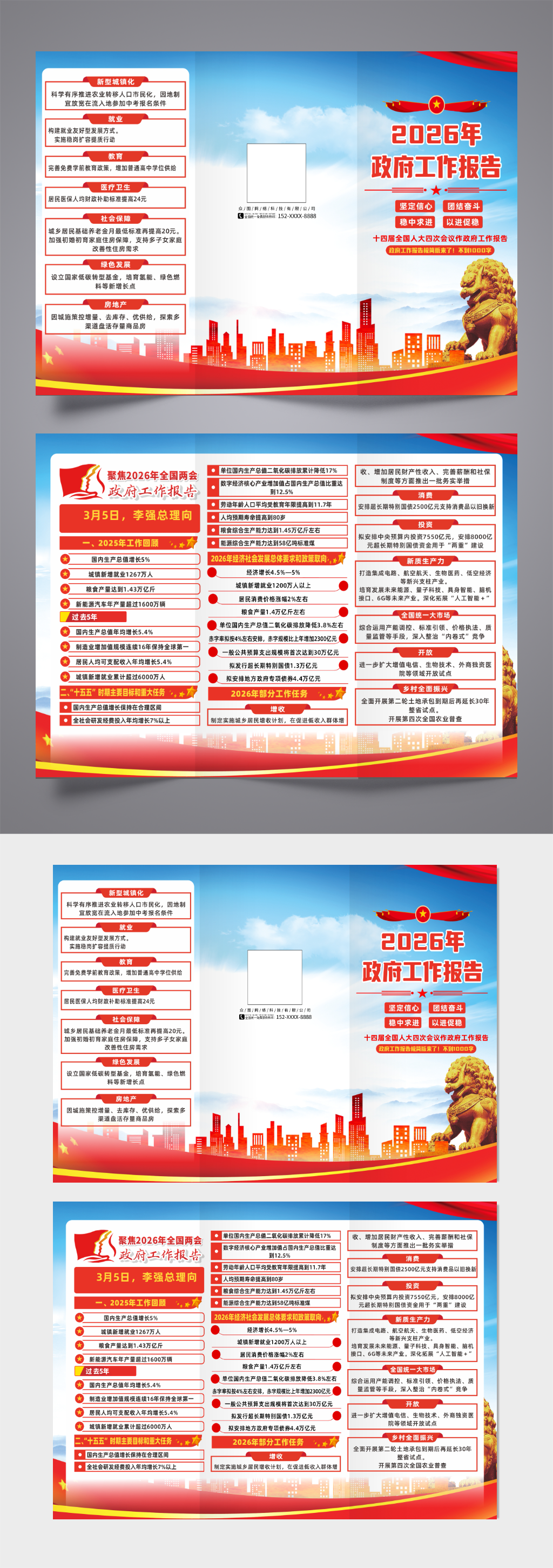 学习贯彻2026年政府工作报告三折页素材