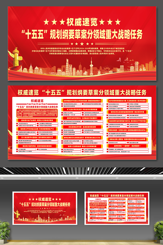 十五五规划素材_十五五规划模板_十五五规划设计图片免费下载-众图网
