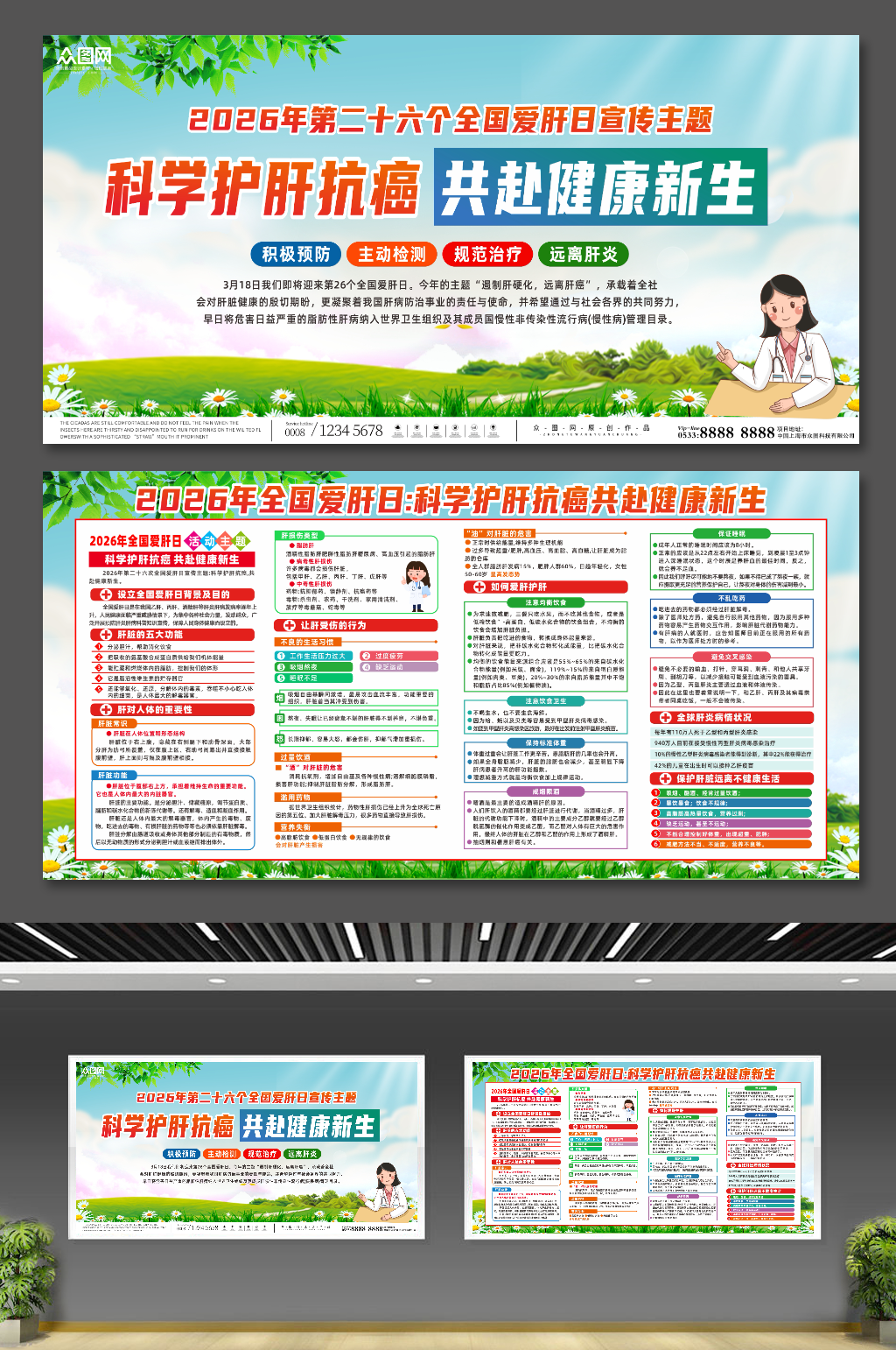 大气2026年全国爱肝日宣传展板素材