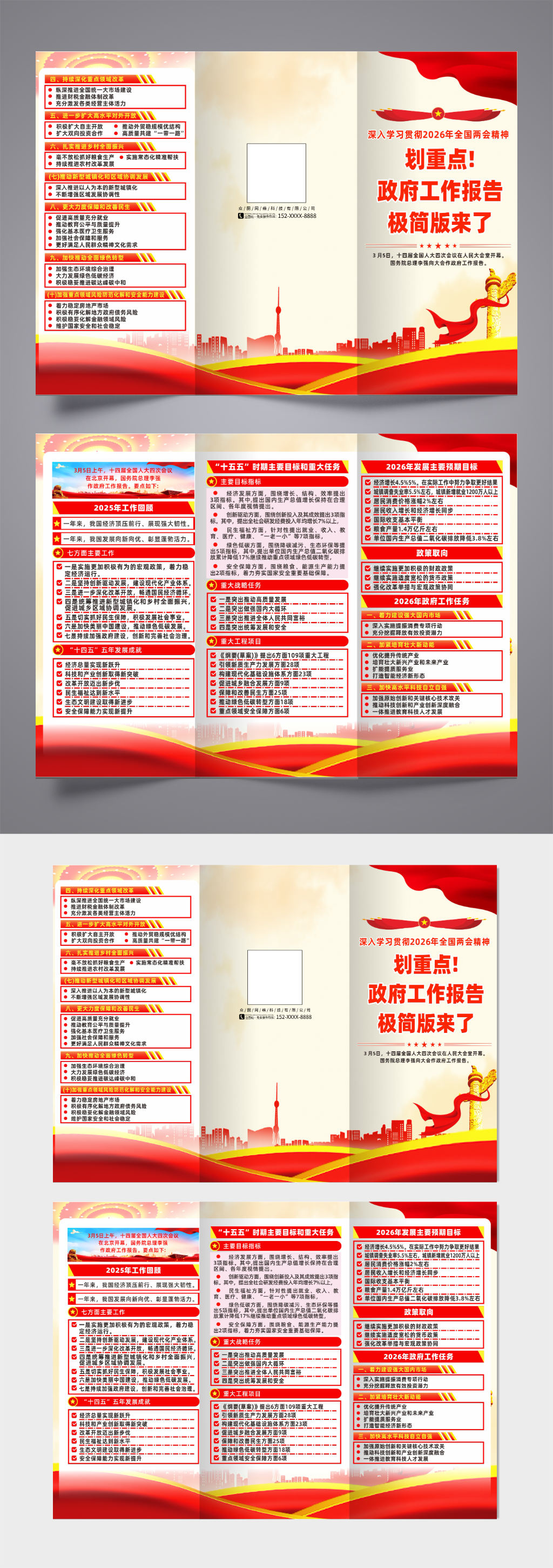 2026政府报告极简版宣传三折页素材
