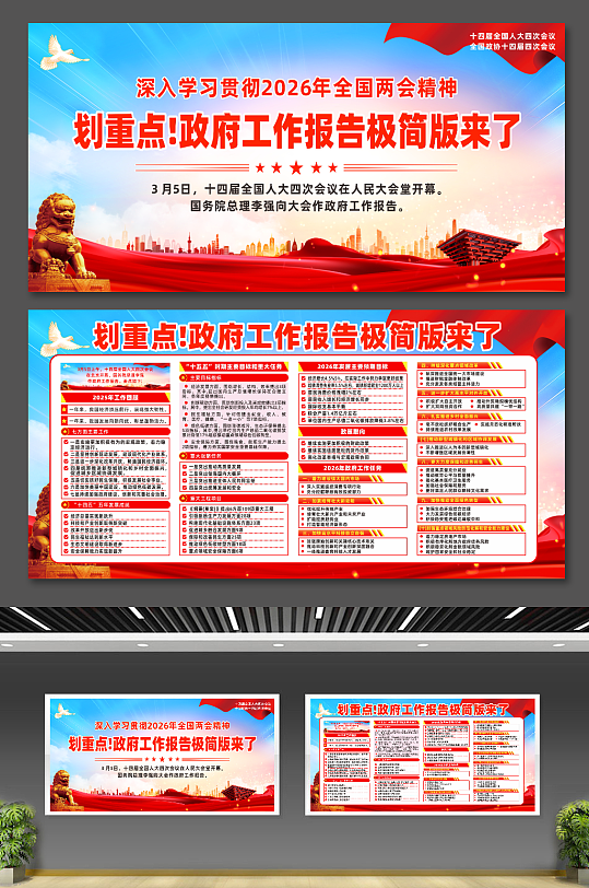 大气2026政府报告极简版宣传展板-众图网
