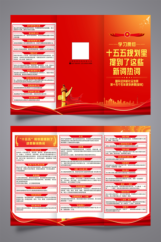 十五五规划里提到了这些新词热词三折页-众图网