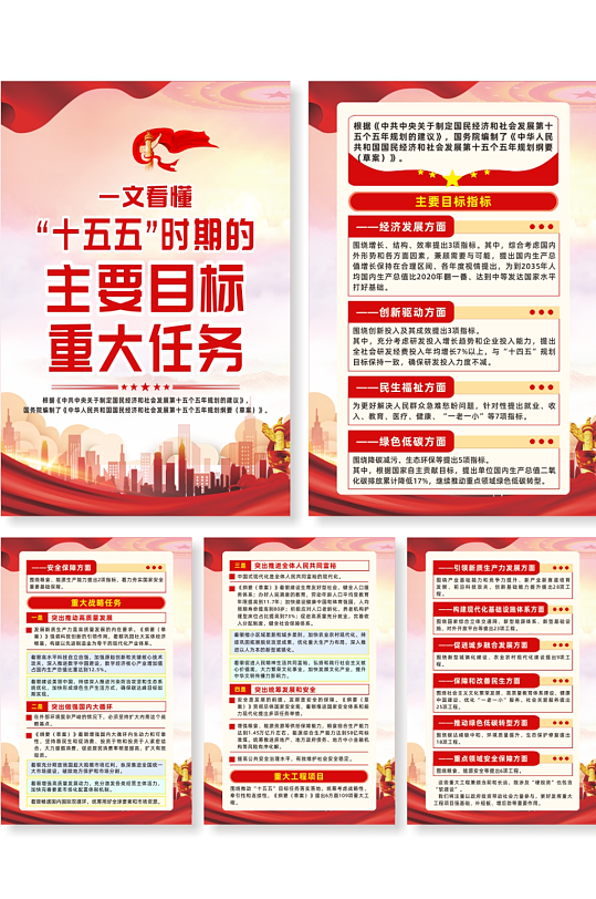 十五五时期主要目标和重大任务宣传海报-众图网