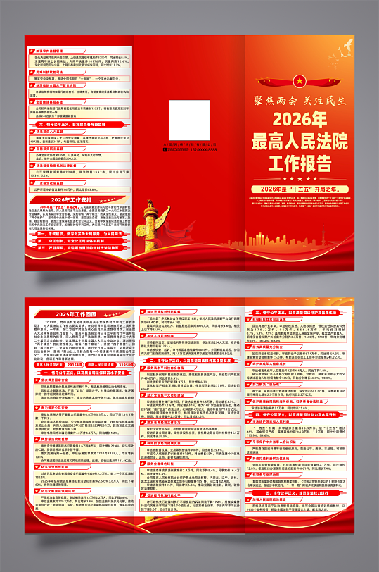 2026年最高人民法院工作报告宣传三折页-众图网
