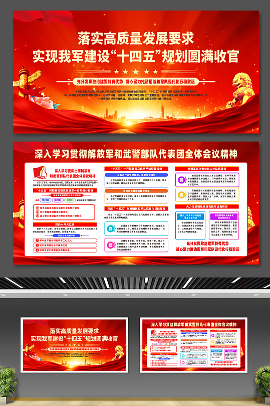 解放军和武警部队代表团全体会议部队展板-众图网