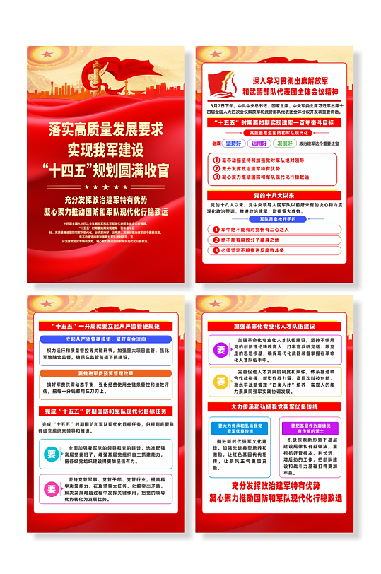 解放军和武警部队代表团全体会议部队海报-众图网