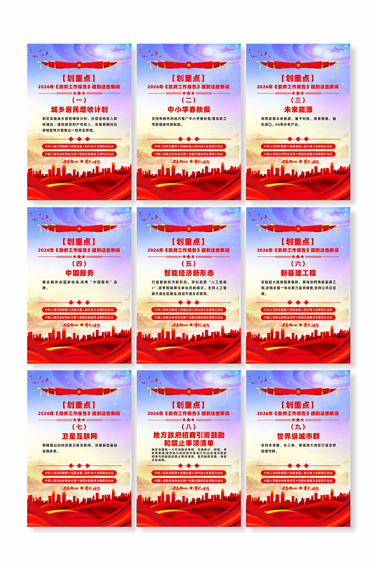 简约大气政府工作报告新词海报-众图网