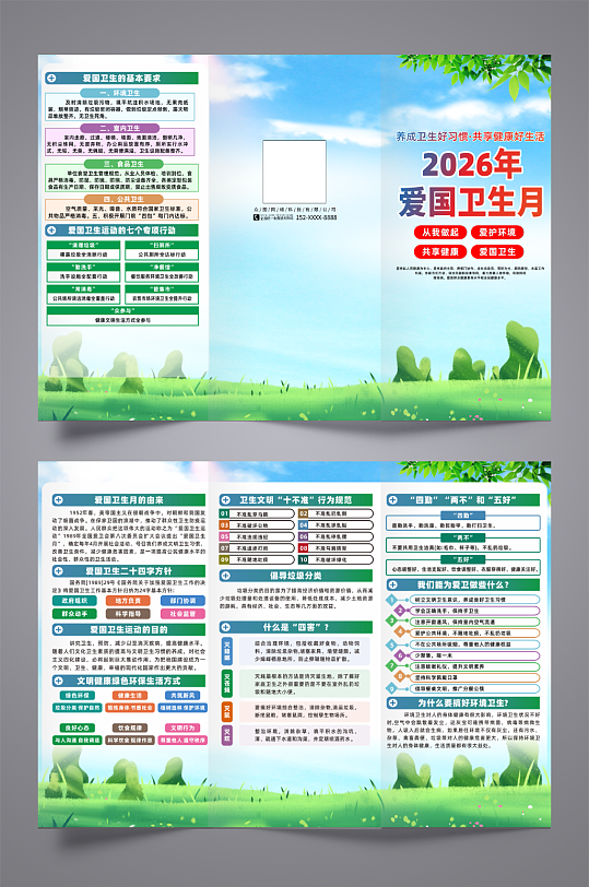 2026年第38个全国爱国卫生月折页-众图网