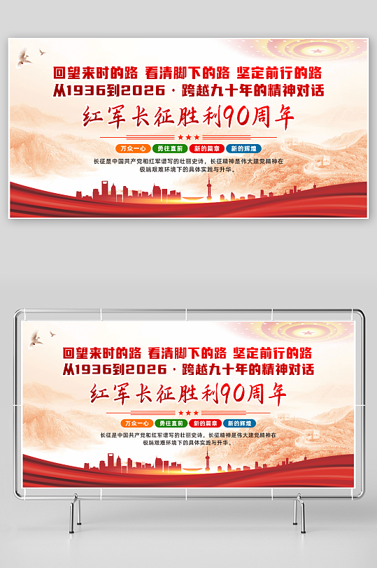 弘扬伟大长征精神长征胜利90周年党建展板-众图网