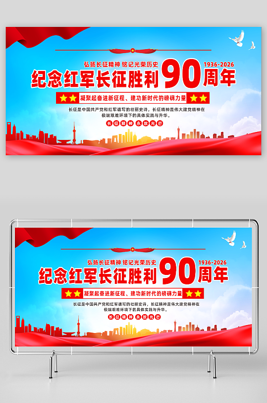 弘扬伟大长征精神长征胜利90周年党建展板-众图网