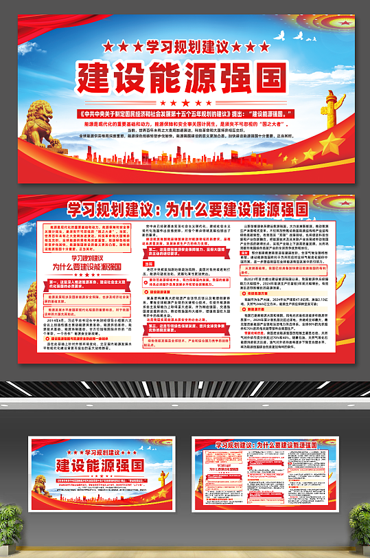 简约学习规划建设能源强国宣传展板-众图网