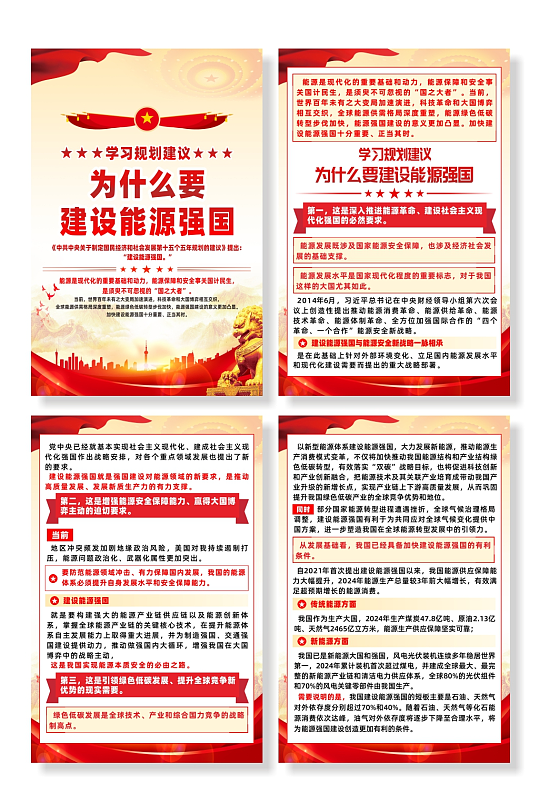 学习规划建设能源强国宣传海报-众图网