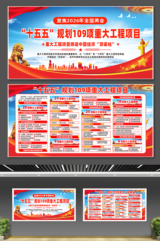 大气十五五规划109项重大任务宣传展板-众图网