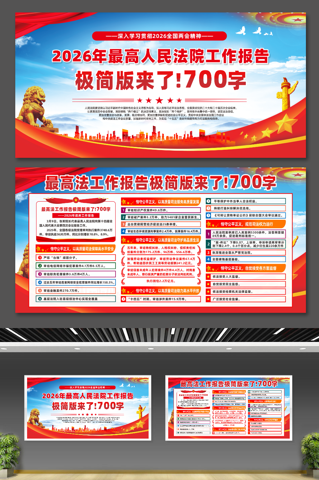 2026年最高法极简工作报告宣传展板素材