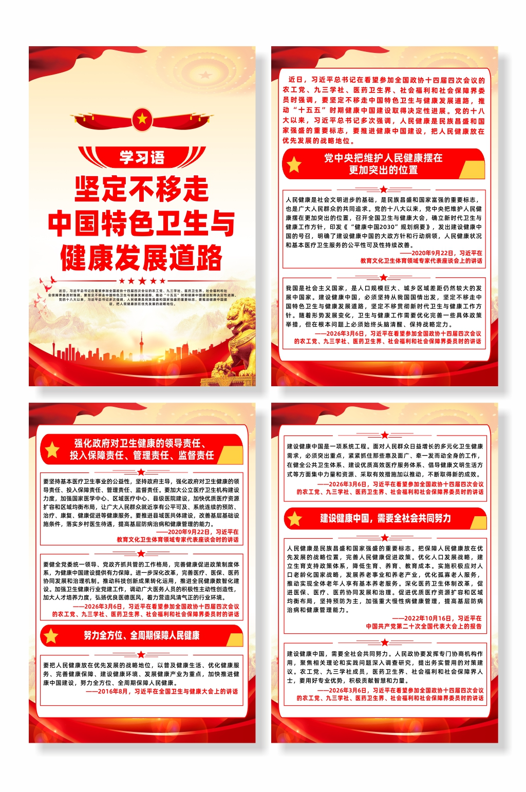 坚定不移走中国特色卫生与健康发展道路海报素材