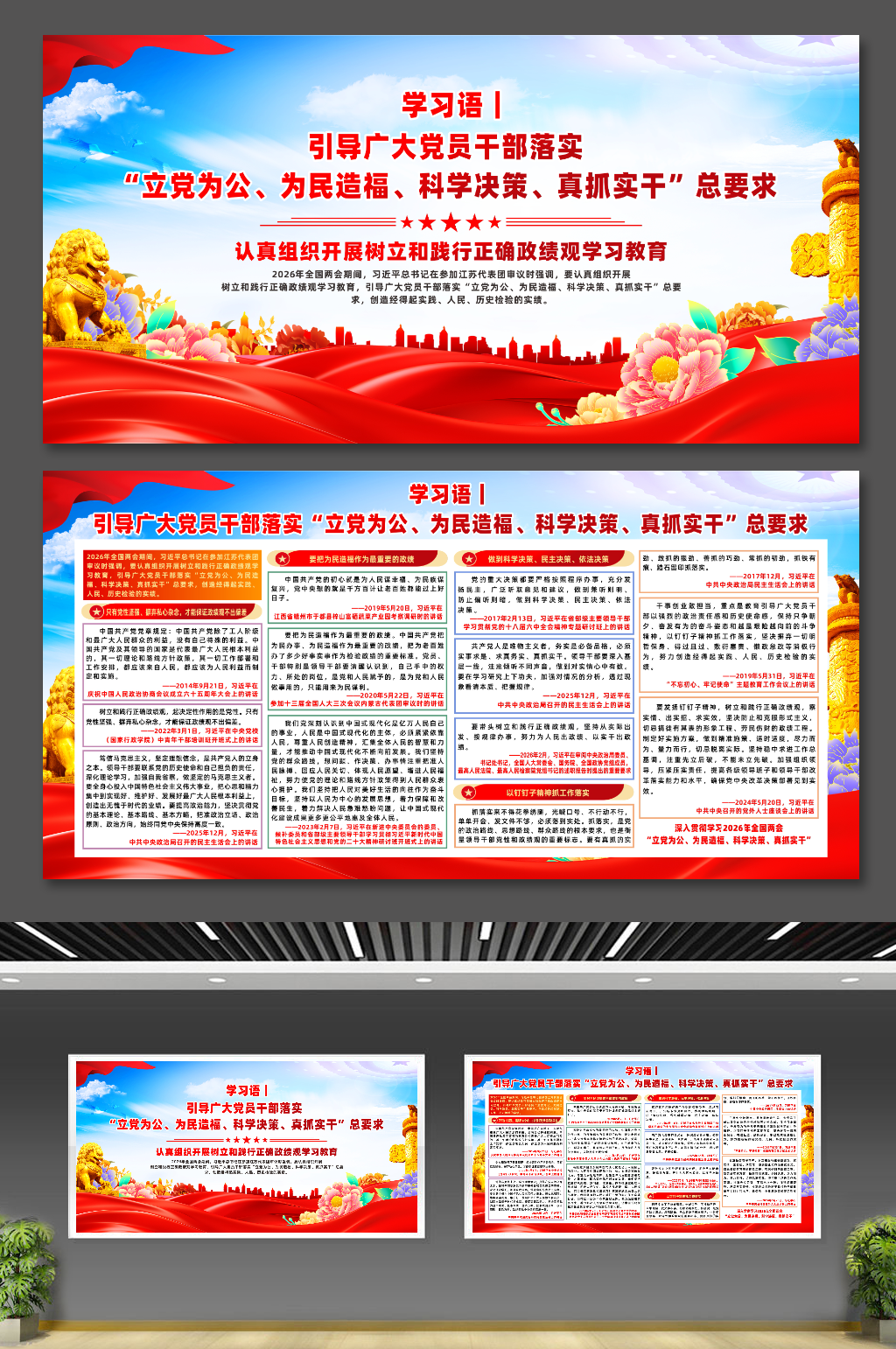 学习语开展树立践行正确政绩观学习教育展板素材