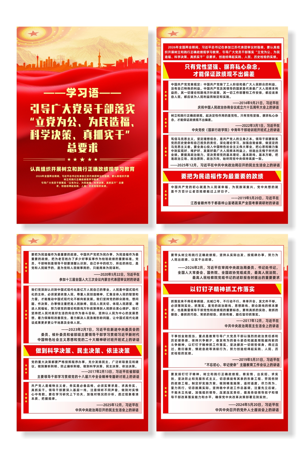 学习语开展树立践行正确政绩观学习教育海报素材